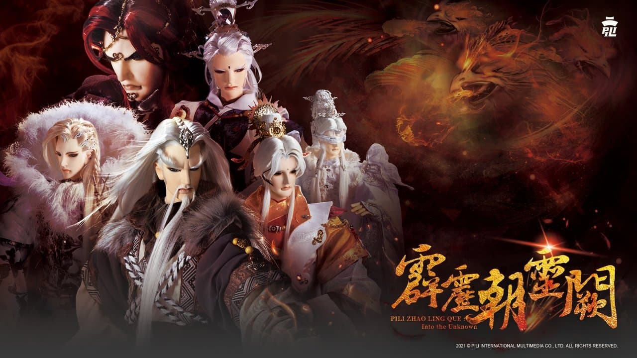 霹靂布袋戲 - Affiche promotionnelle