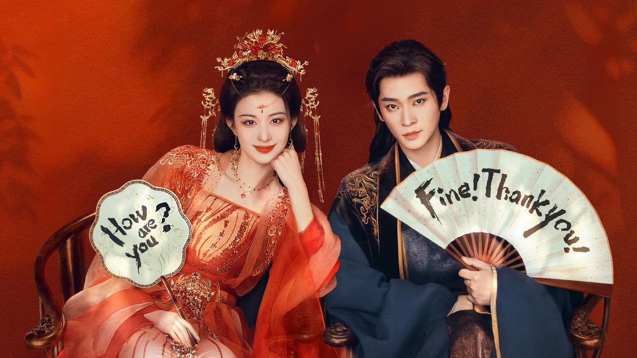 成何体统 - Affiche promotionnelle