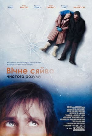 Eternal Sunshine of the Spotless Mind - Poster