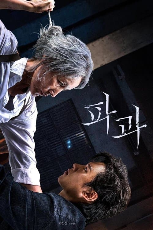 The Old Woman with the Knife - Poster