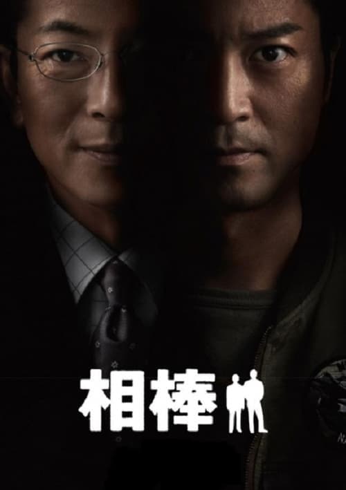 AIBOU: Tokyo Detective Duo - Poster