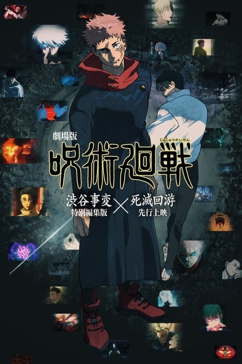 JUJUTSU KAISEN : Exécution - Poster