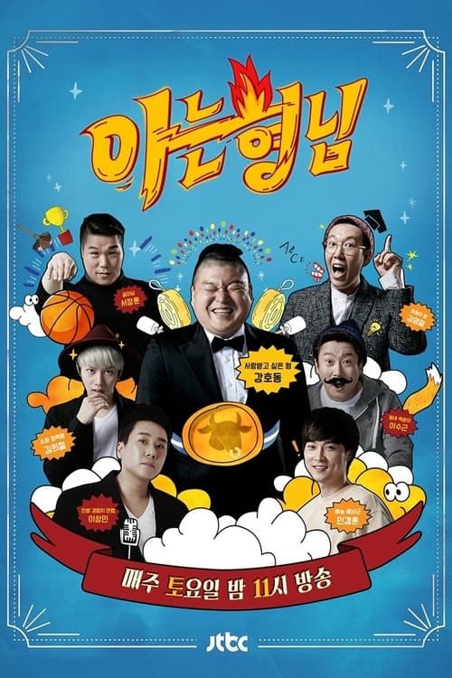 Knowing Brothers - Poster