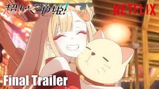 『超かぐや姫！』直前予告映像｜ 2026年1月22日(木) Netflixにて世界独占配信 - Kaguya, princesse cosmique