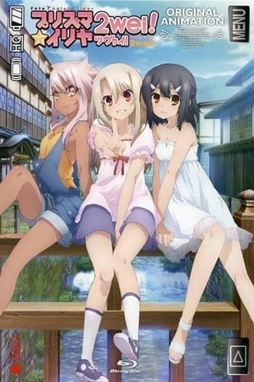 Fate/kaleid liner プリズマ☆イリヤ ツヴァイ! 魔法少女in温泉旅行 - Poster